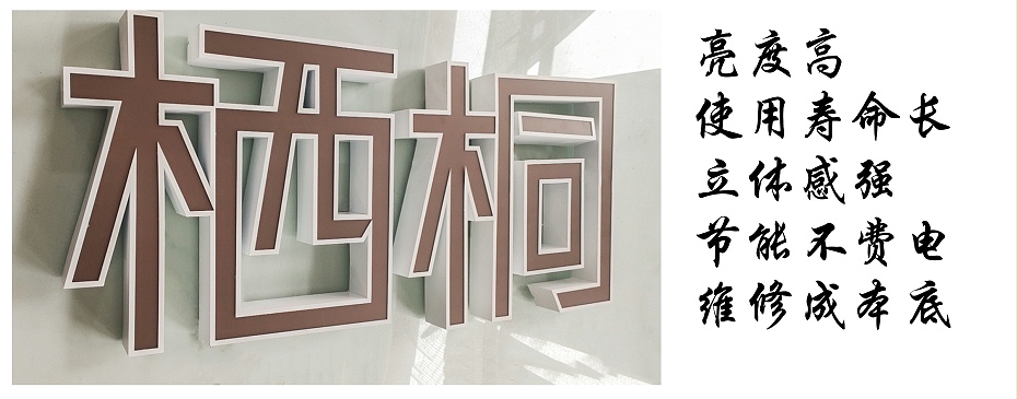 平面發(fā)光字特點